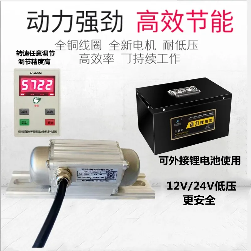 Vibration motor 24V 12V high-frequency brushless DC miniature feeding vibration motor speed regulation power adapter