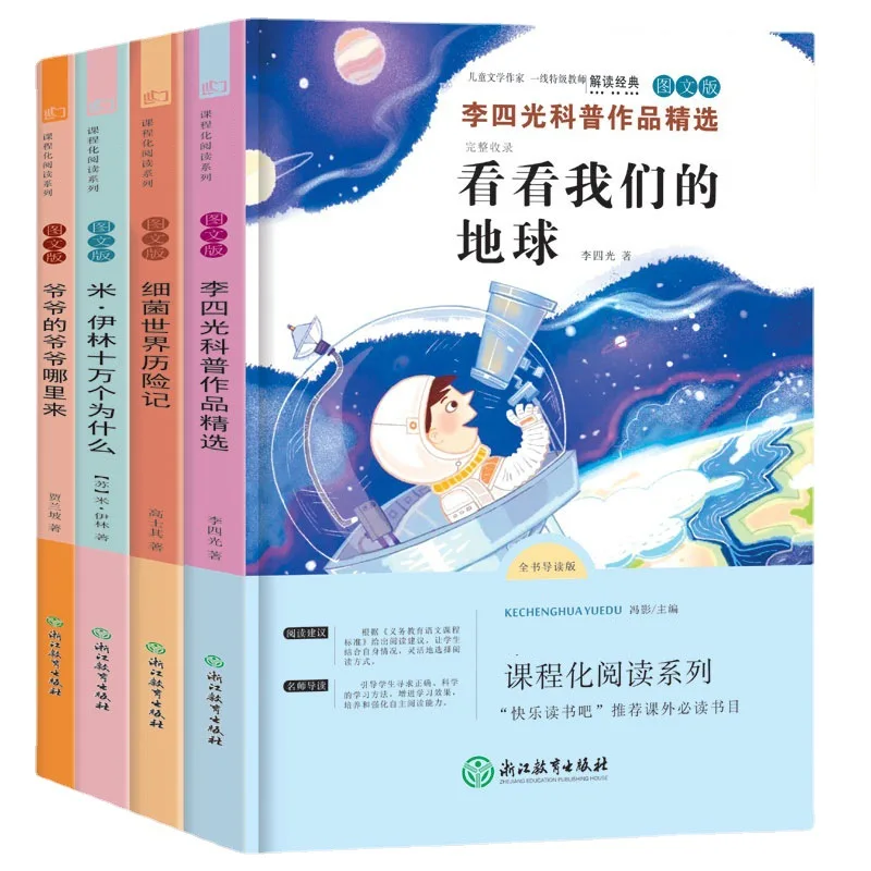 One Hundred Thousand Why /Look At Our Earth /Where Did Grandpa Come From / Dust's Journey Children Chinese Encyclopedia Books