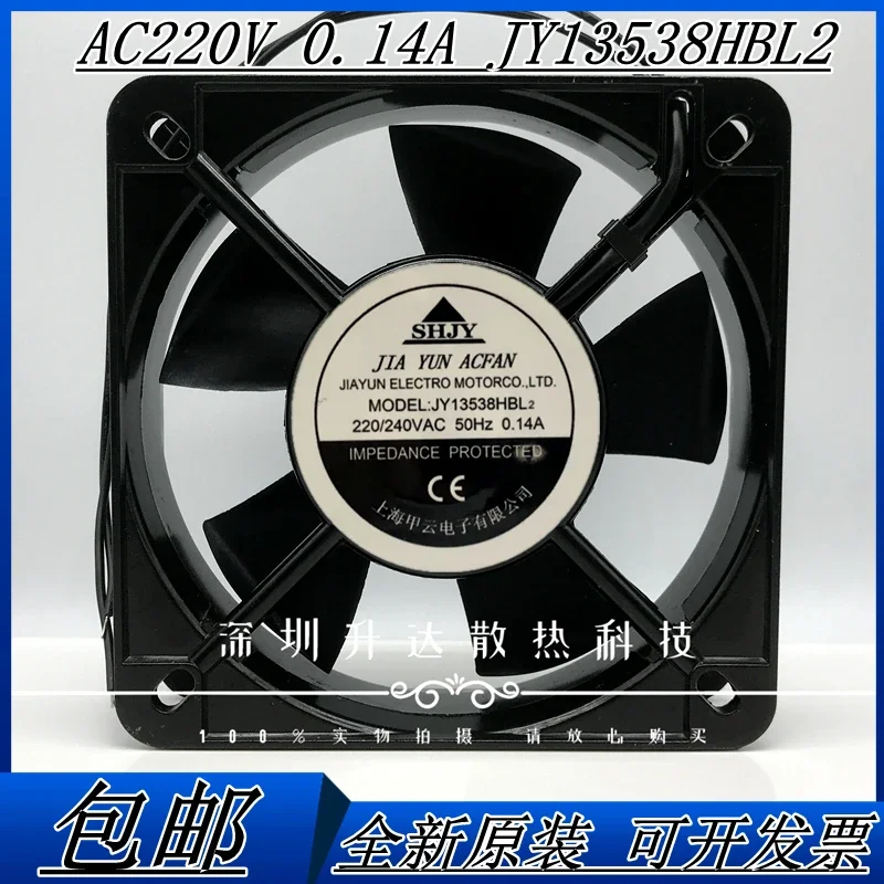 New shjy Shanghai Jiayun JY13538HBL2 220 / 240V 0.14a 13.5cm axial flow fan