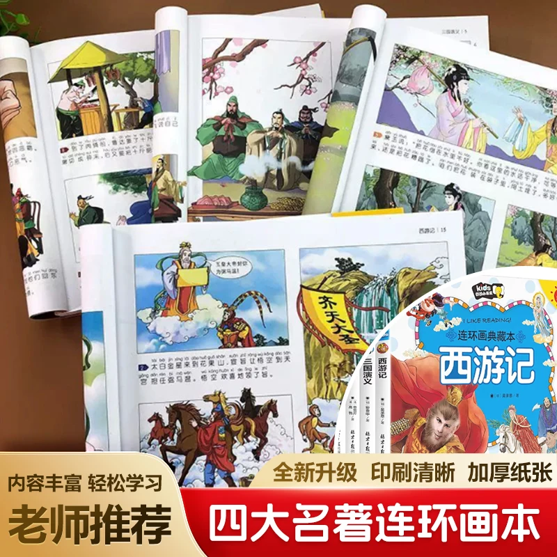 Four Classic Comic Books, Color Edition Collector's Edition, Journey To The West Children's Picture Book for Ages 5 and 6