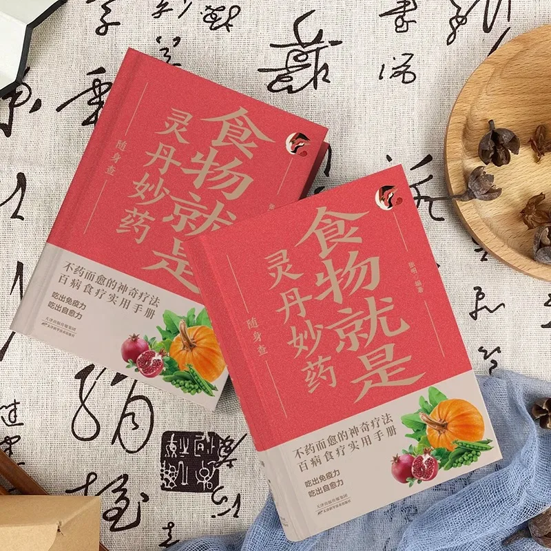 Food Is A Panacea. Check It Out with You and Find A Practical Manual for Treating Various Diseases