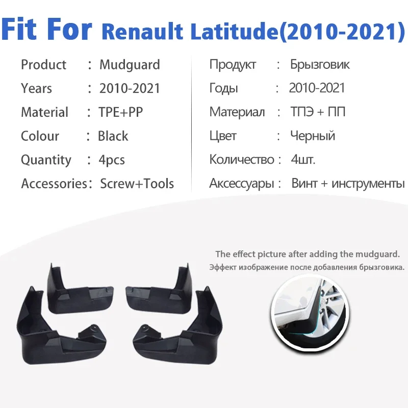 For Renault Latitude 2010-2021 Mudflaps Fender Mud Flap Guards Splash Mudguard Car Accessories Front Rear 4pcs