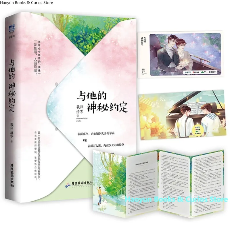 

BL 、yu ta de shen mi yue ding、 1book、Novel