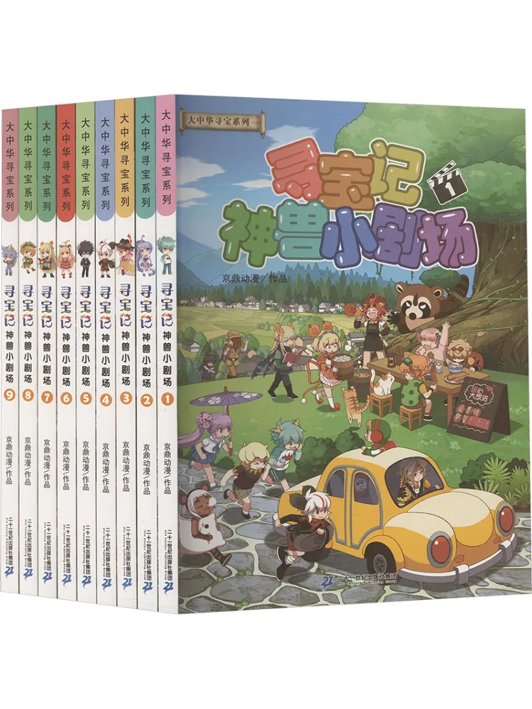 Book-Winshare Treasure Hunt Series in Greater China Treasure Hunt Mythical Beast Theater With Bonus Plastic Cover Note 1 9