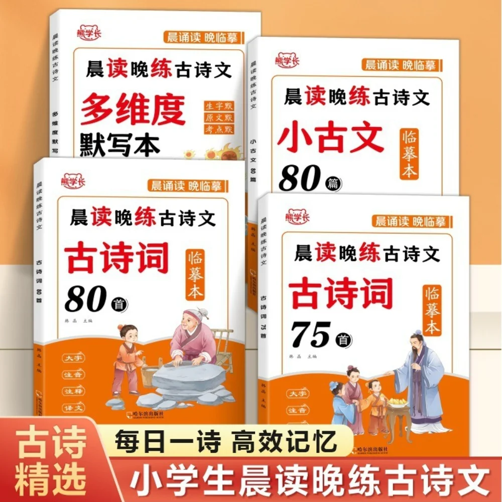 75 Ancient Chinese Poems for Primary School Students: Morning Reading of Classical Chinese Extracurricular Books