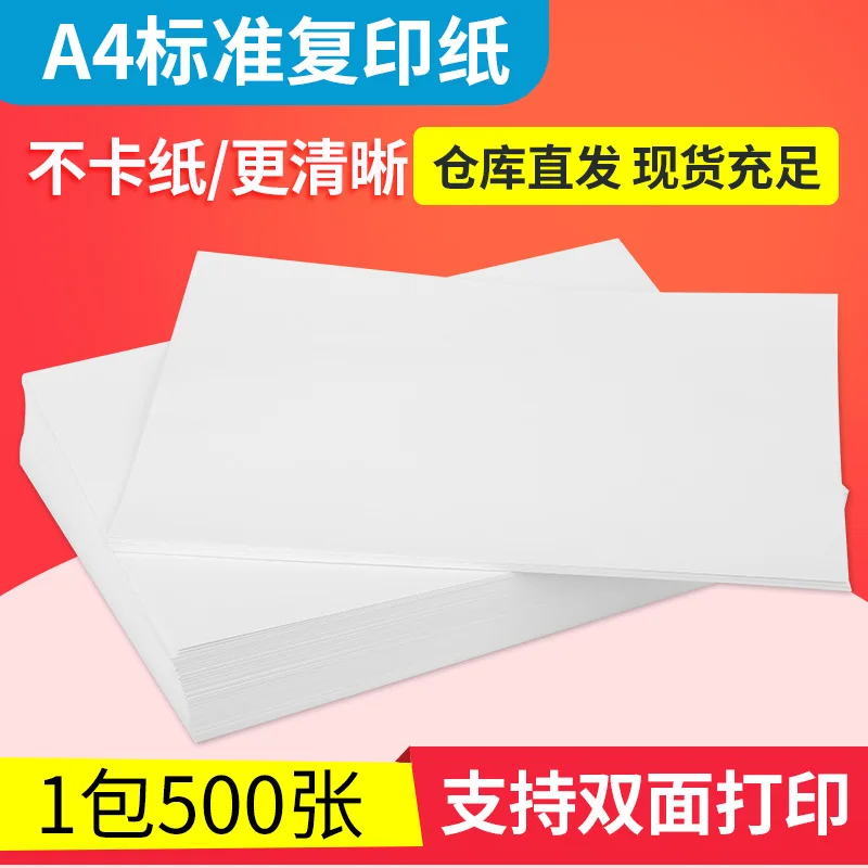 A4 copy paper printing paper a4 1 pack of 500 draft  blank office paper certificate a pack free shipping for office student