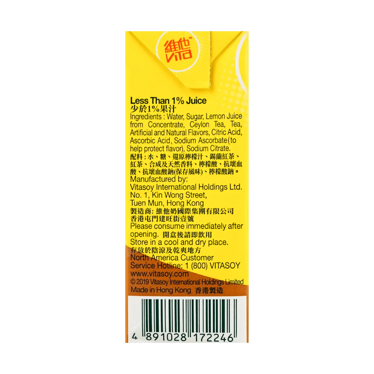 [6แพ็ค] VITASOY [แพ็คมูลค่า]ชาซีลอนเลมอน - 6 ซอง* 8.45fl ออนซ์*6แพ็ค