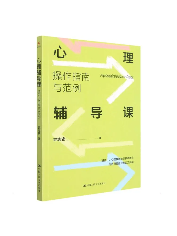 Book-Winshare Psychological Counseling Course Practical Guide and Examples