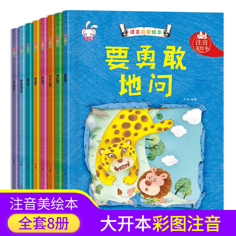 Language Enlightenment Early Education, Children's Emotional Management and Personality Emotional Intelligence Cultivation Book