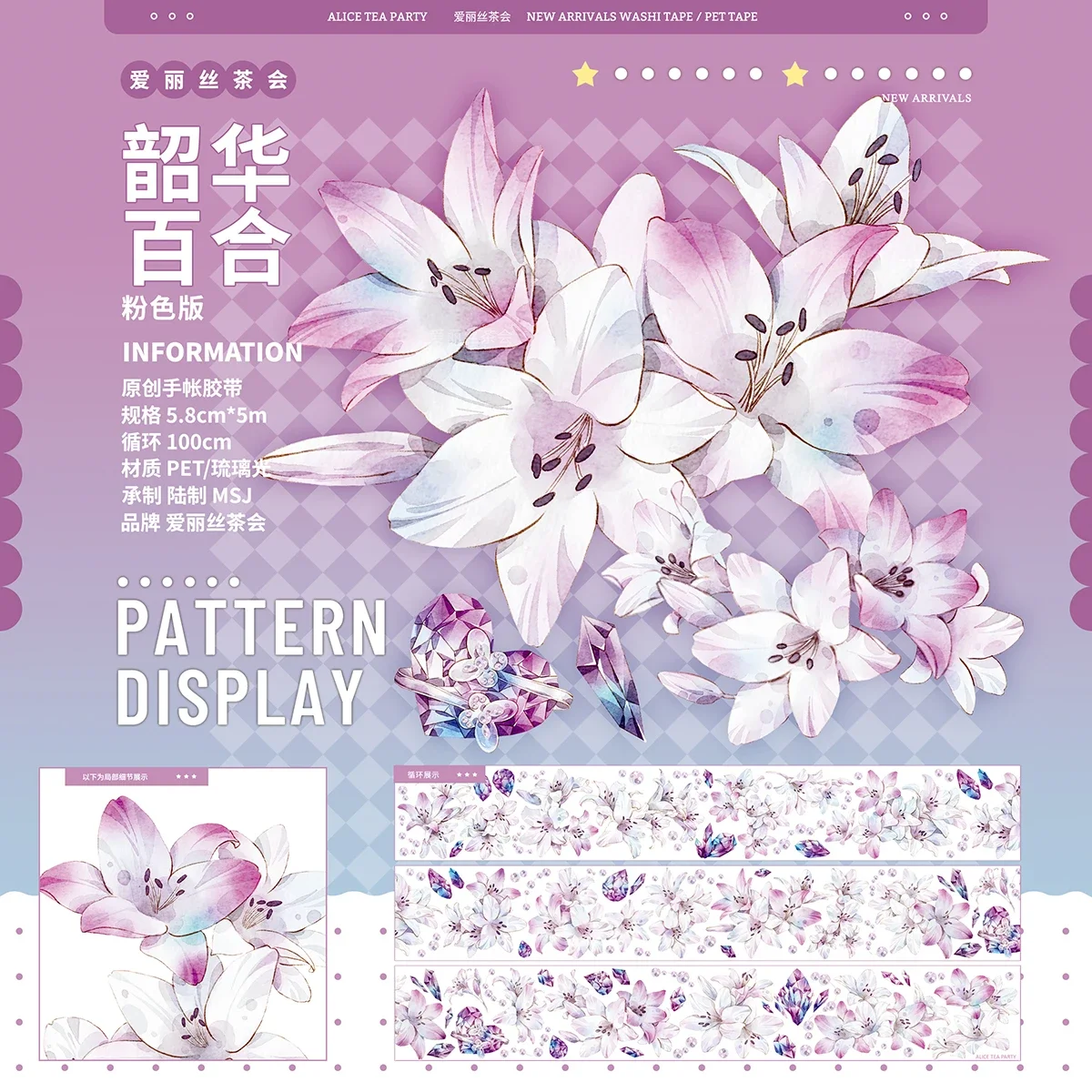 5meter Pink Purple Lily Regular/Shiny Pet Tape Journal Collage