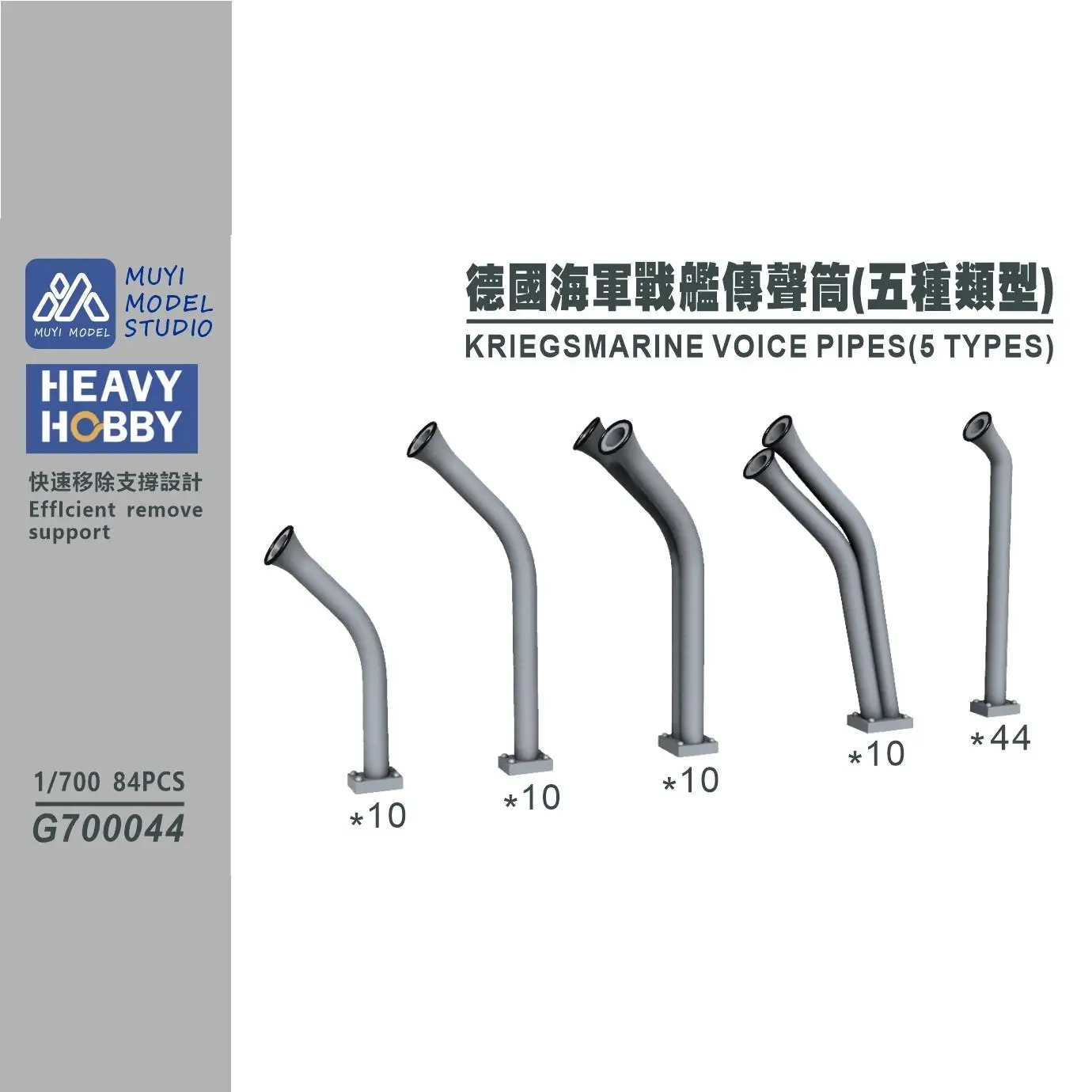 

MUYI MODEL STUDIO 1/700 G700044 KRIEGSMARINE VOICE PIPES (5 TYPES) 3D-print kit