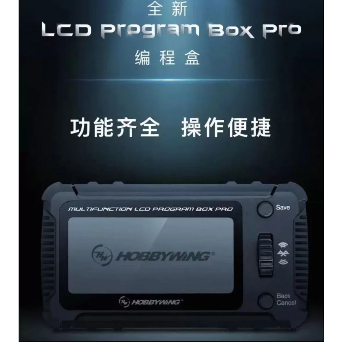 HobbyWing's new multifunctional LCD Program Box Pro programming box setting card