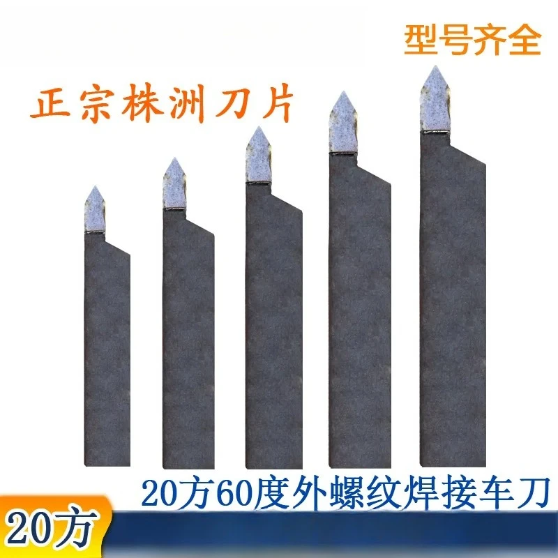 High-quality Zhuzhou carbide welding turning tool 20 square meters external thread sharp knife Zhuzhou YT5