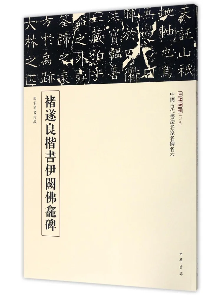 Book-Winshare Chu Suiliang's Cursive Script on the Yi Que Buddhist Shrine Monument