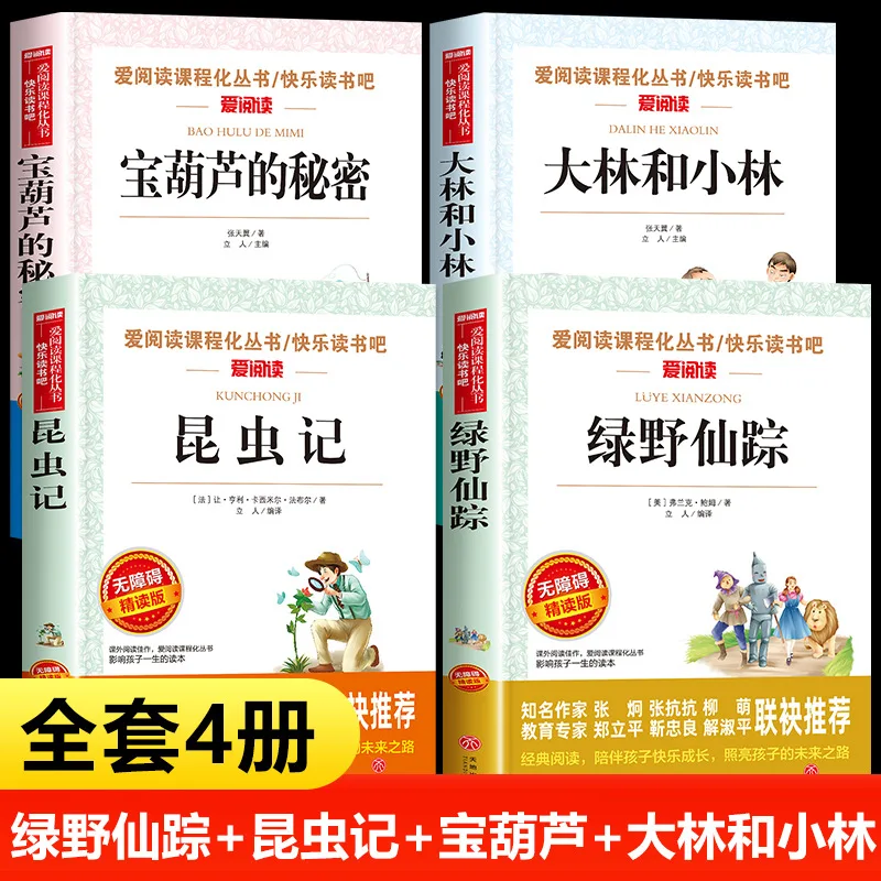 

Insect Chronicles, Must Read Extracurricular Books for Third Grade, Dalin and Xiaolin, Secrets of Baohulu, Read for Fourth Grade