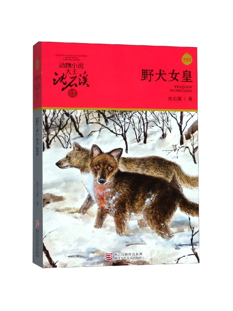 Libro-Winshare Dingo Queen, Novela Animal, Serie de Colección del Rey Shen Shixi, Edición Mejorada
