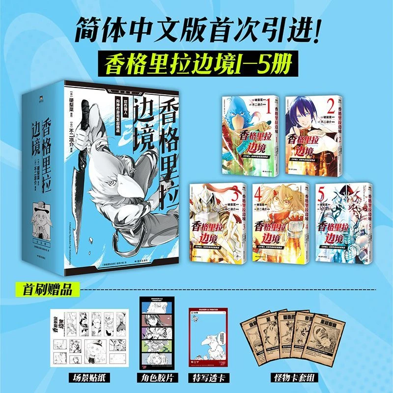 [First Brush Limited] Shangri-La Border: 1-5 Cómics en chino simplificado, Cómics con temática de videojuegos, Libros de manga, Libros