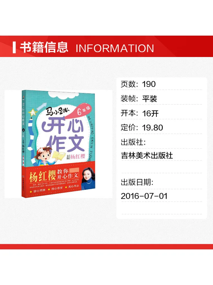 Book-Winshare Ma Xiaotiao's Happy Writing Grade 6