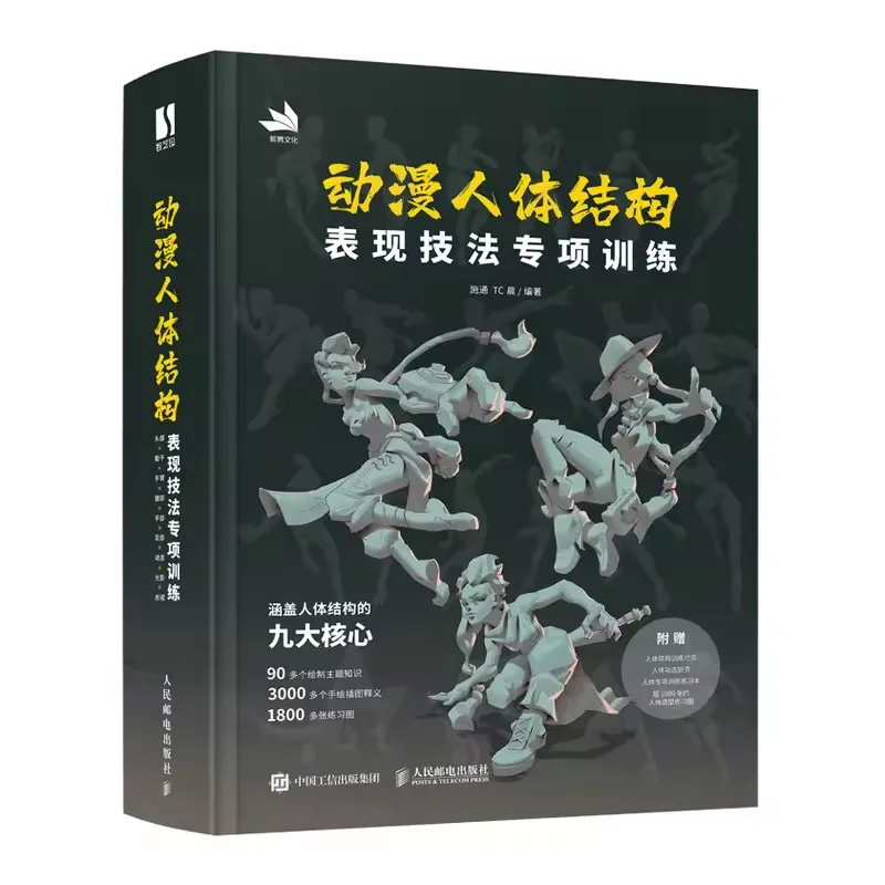 Anime And Manga Human Body Drawing Tutorial Book - Special Training on Animation Expression Techniques