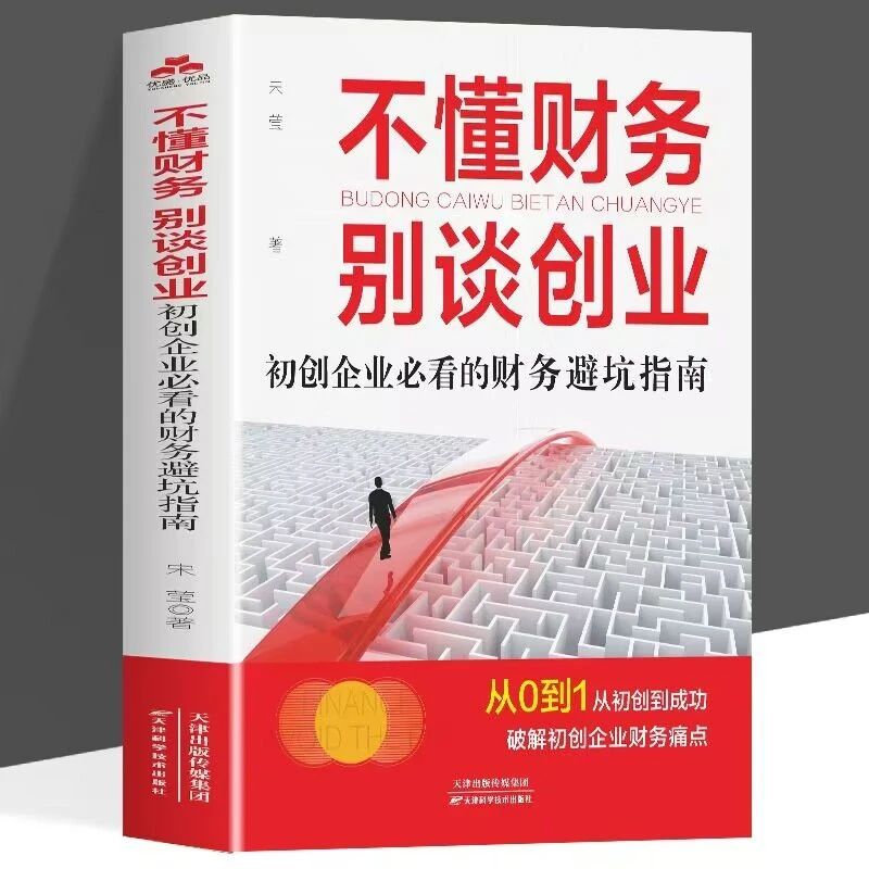 

If You Don't Understand Finance, Don't Talk about The Financial Pit Avoidance Guide for Start-ups. Financial Management Books