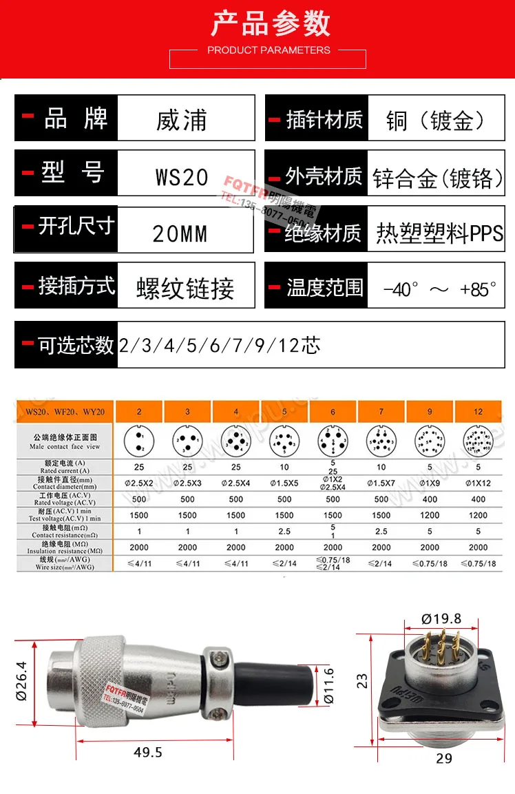 Aviation plug WS20 socket 2 3 core 4 core 5 core 6 7 9 12 pin male and female linker WEIPU