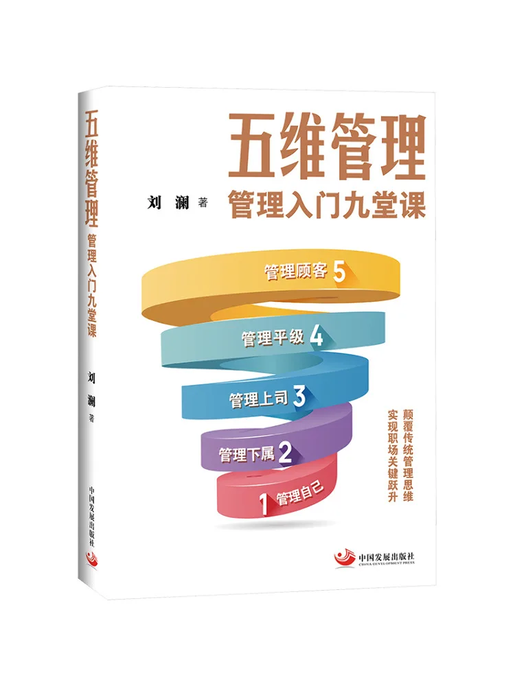 

Книга «Winshare: Пятимерное управление: Девять уроков для начинающих руководителей»
