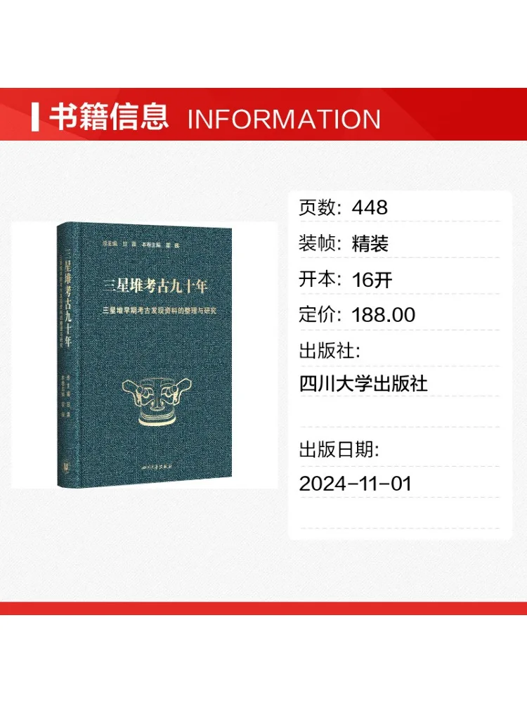 Book-Winshare Ninety Years Of Sanxingdui Archaeology Compilation and Research Of Early Sanxingdui Archaeological Findings