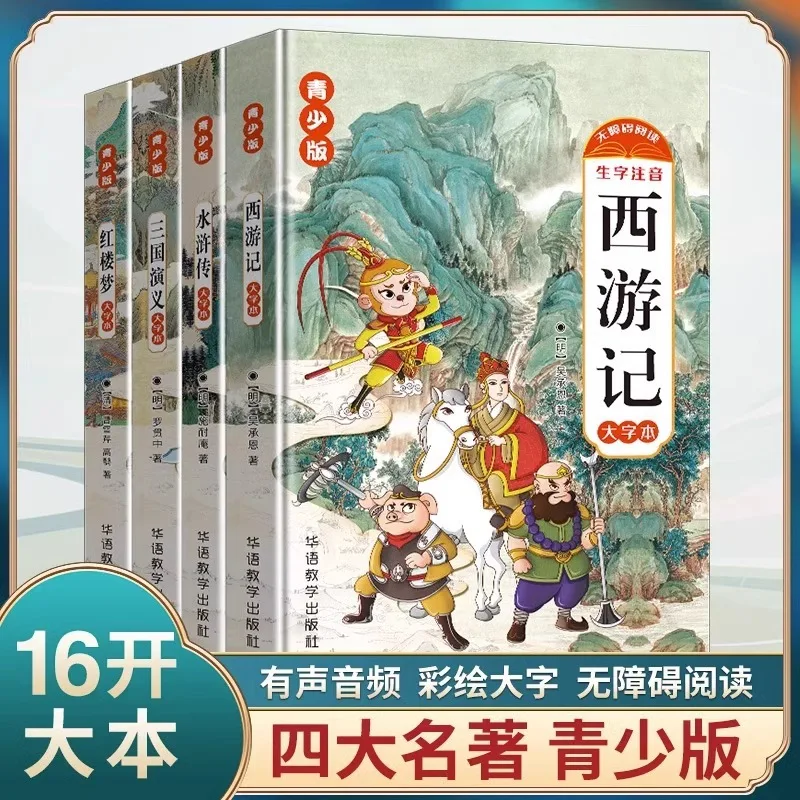 

Youth Edition Four Great Classical Novels: Journey To The West, Water Margin, and Romance of The Three Kingdoms
