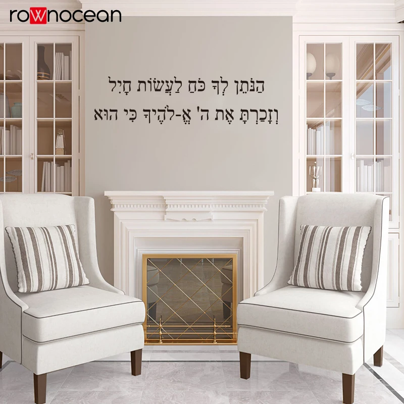 Hebrew text vinyl home background wall inspirational language-modern home decoration wallpaper the Lord our God 4D46