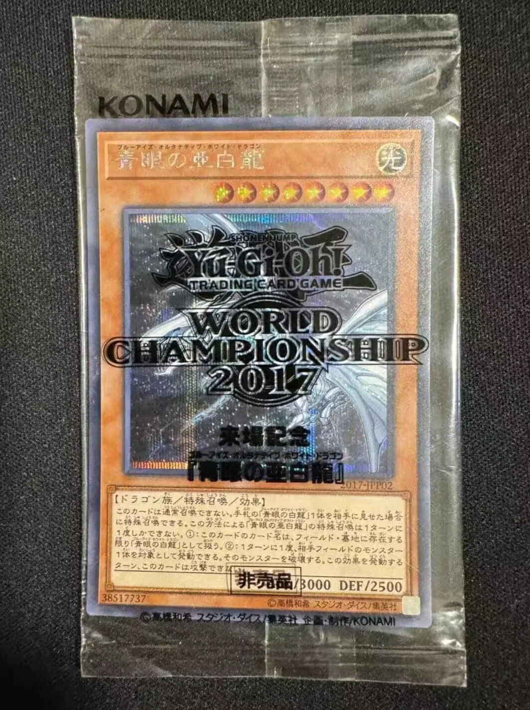 Yugioh KONAMI World Championship 2017-JPP02 Blue-Eyes Alternative White Dragon Secret Japanese Collection Sealed Mint Card