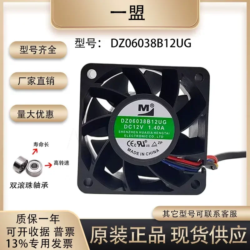 For Yimeng DZ06038B12UG 6038 12V 1.40A Power Supply with Large Air Volume and High-Speed Adjustable Cooling Fan