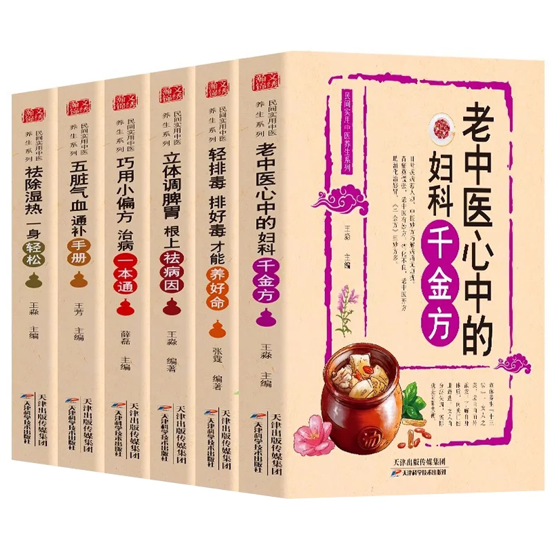 Eliminating Dampness and Heat, Promoting The Circulation of Qi and Blood in The Five Organs Health Book