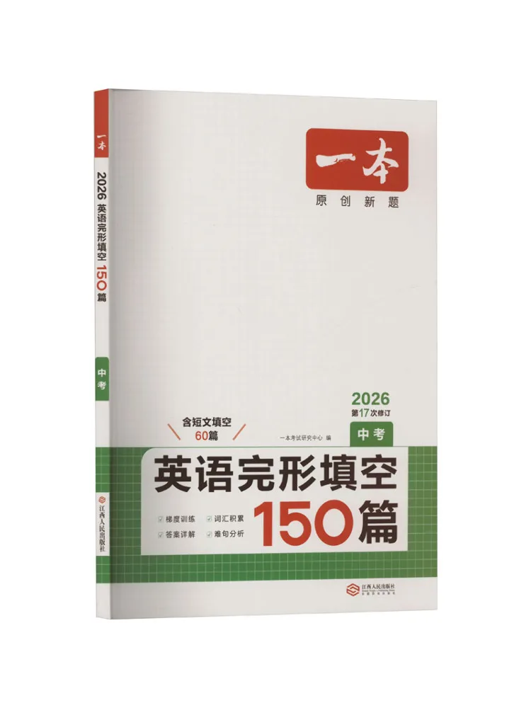 Book-Winshare 150 Cloze Tests For English Zhongkao 2026