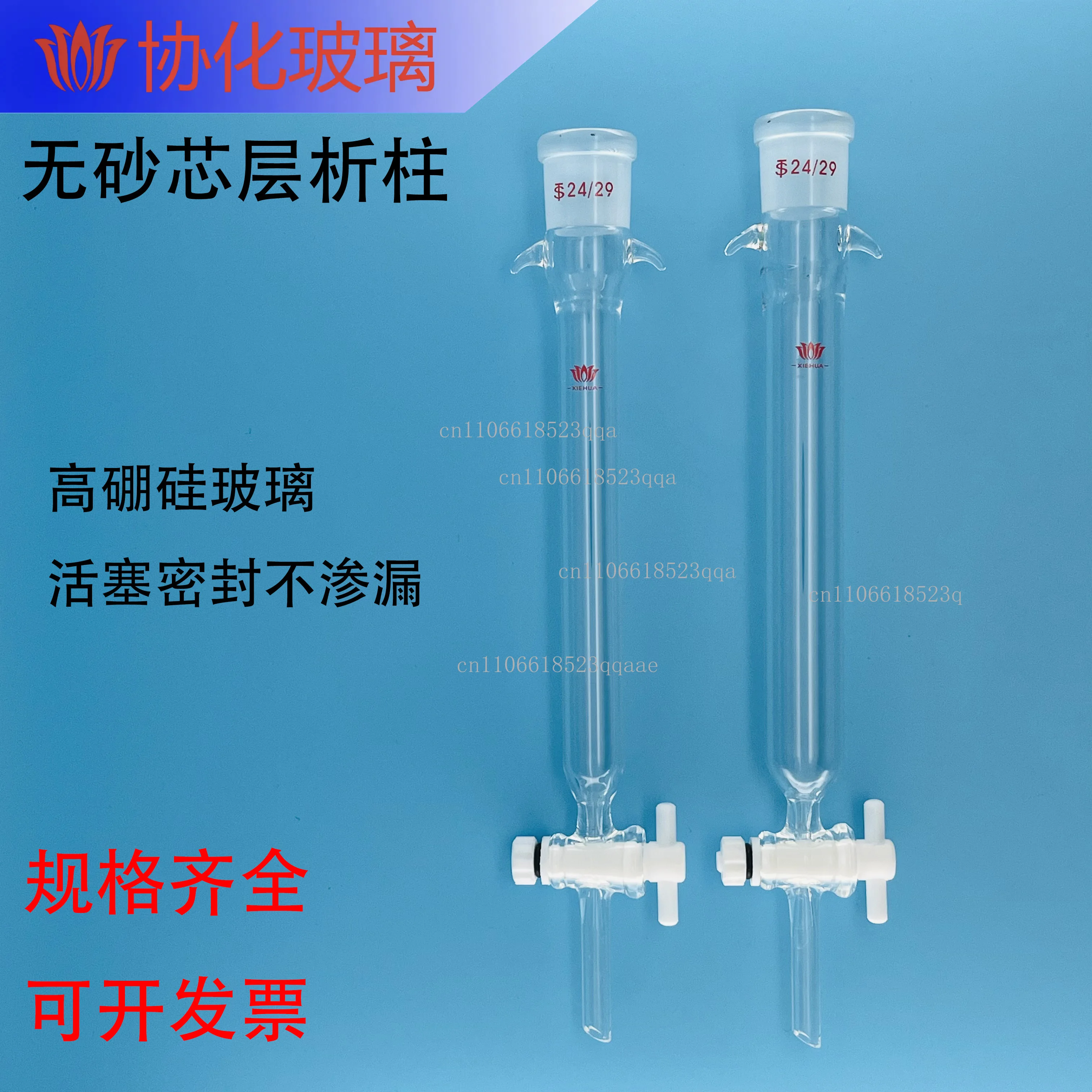 Column without sand core, ion exchange column, filter column, high borosilicate glass column, PTFE piston