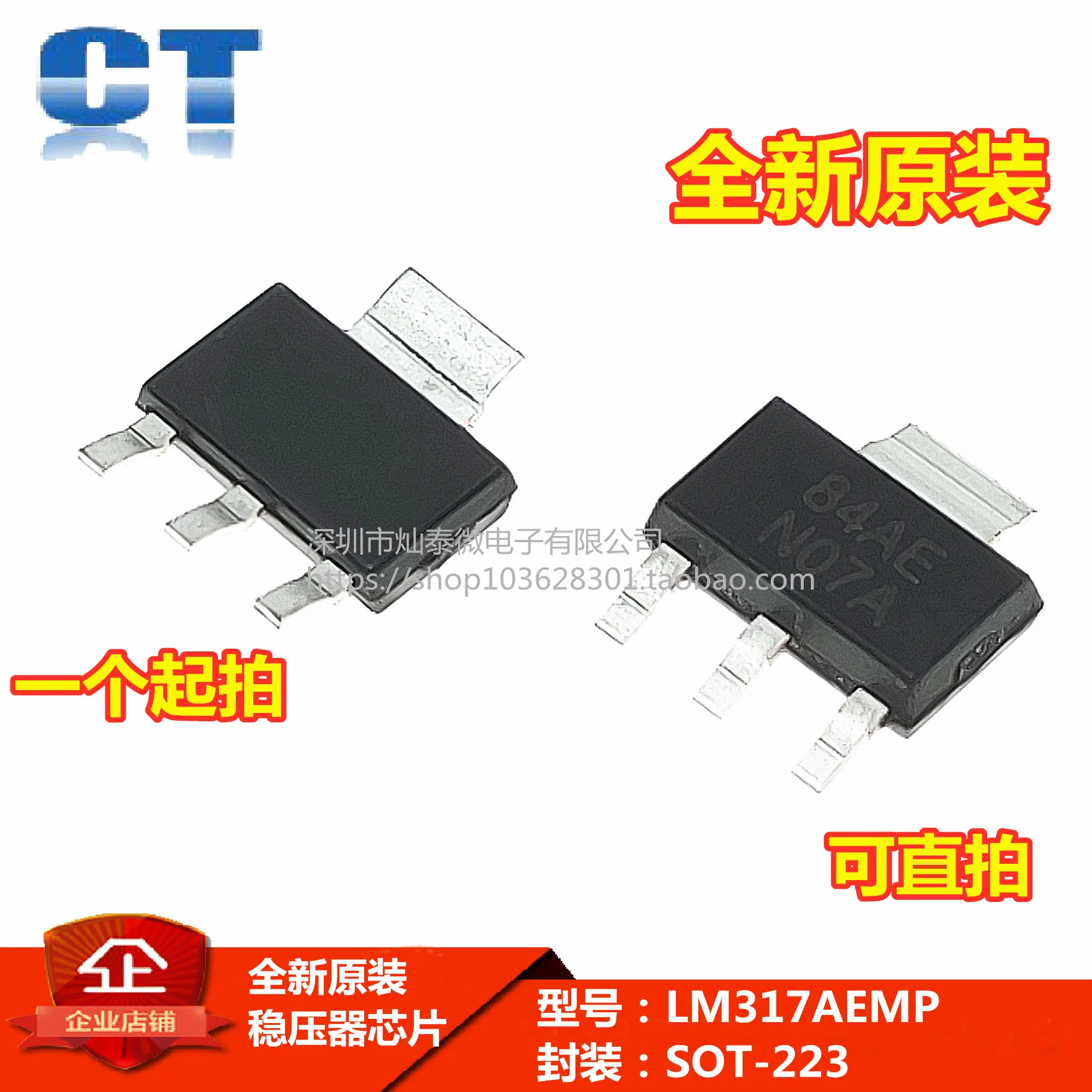 LM317 LM317AEMP N07A SOT223      10PCS