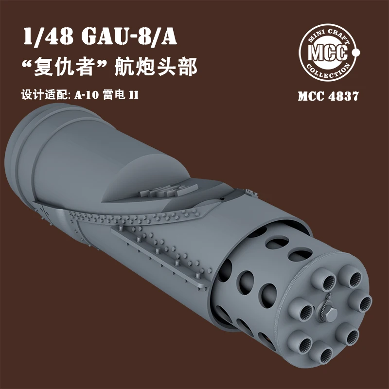 MCC MCC4837 1/48 GAU-8 マズル A-10 用 3D プリント GWH/アカデミー用