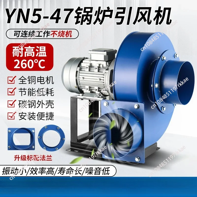 

YN5-47 High Temperature Resistant Boiler Special Induced Draft Fan Chimney Smoke and Dust Extraction Fan Large Suction