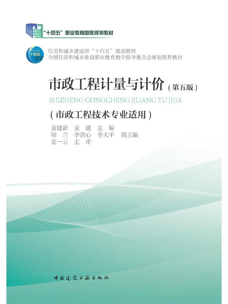 Book-Winshare Municipal Engineering Measurement and Pricing Fifth Edition