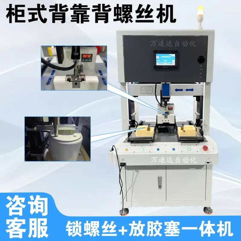

Source factory lock screw plug all-in-one machine, cabinet back-to-back double station, automatic screwing machine