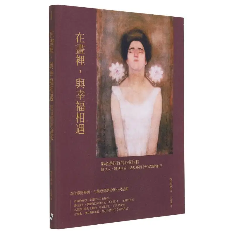 

In The Painting Encounter Happiness A Spiritual Journey With Famous Paintings Meet People Meet The World And Meet That Self You