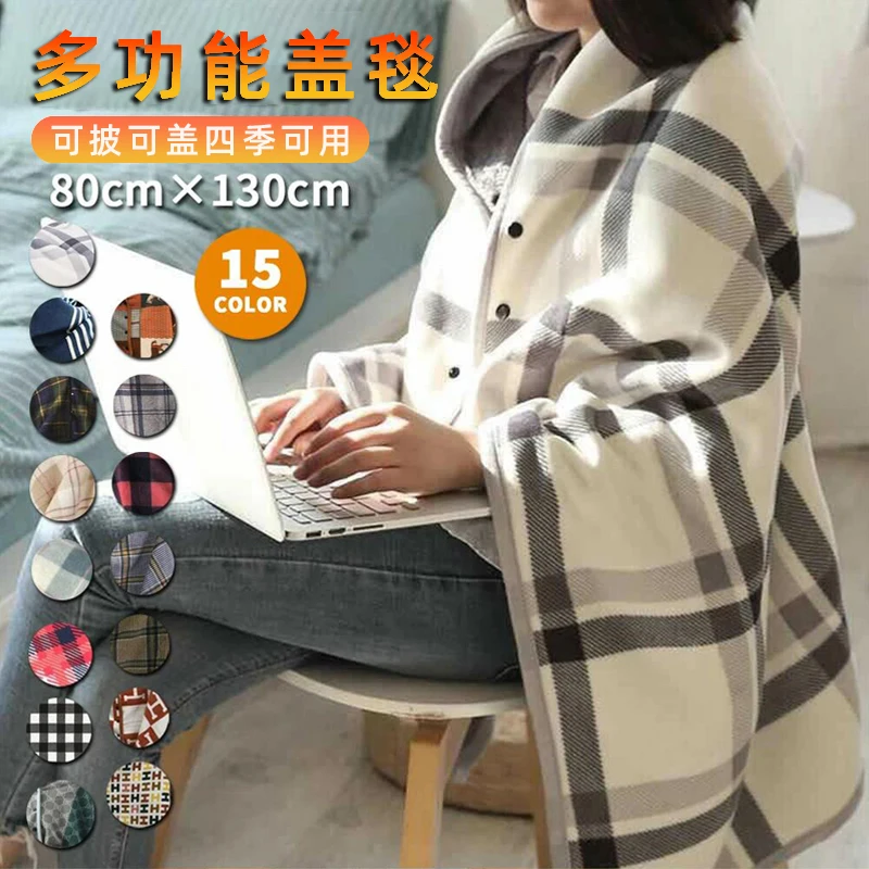 Office shawl blanket for lunch break, thickened warm blanket for lazy people, nap at noon, flannel for winter