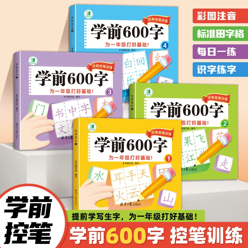 Pre School 600 Character Dot Matrix Red Stroke Control Pen Training Prepares First Grade Students for Basic Chinese Characters