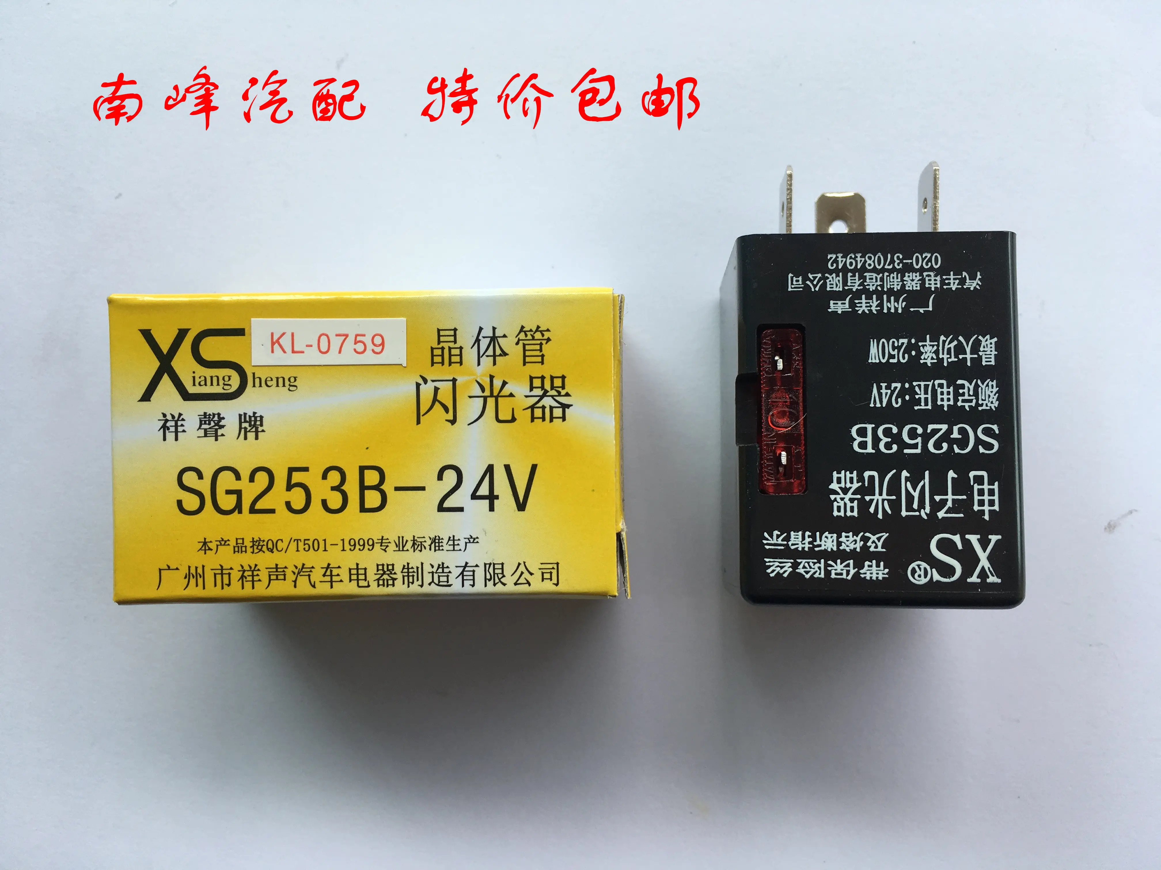 for Forklift construction truck garbage truck transistor electronic flasher SG253B-24V 250W with insurance