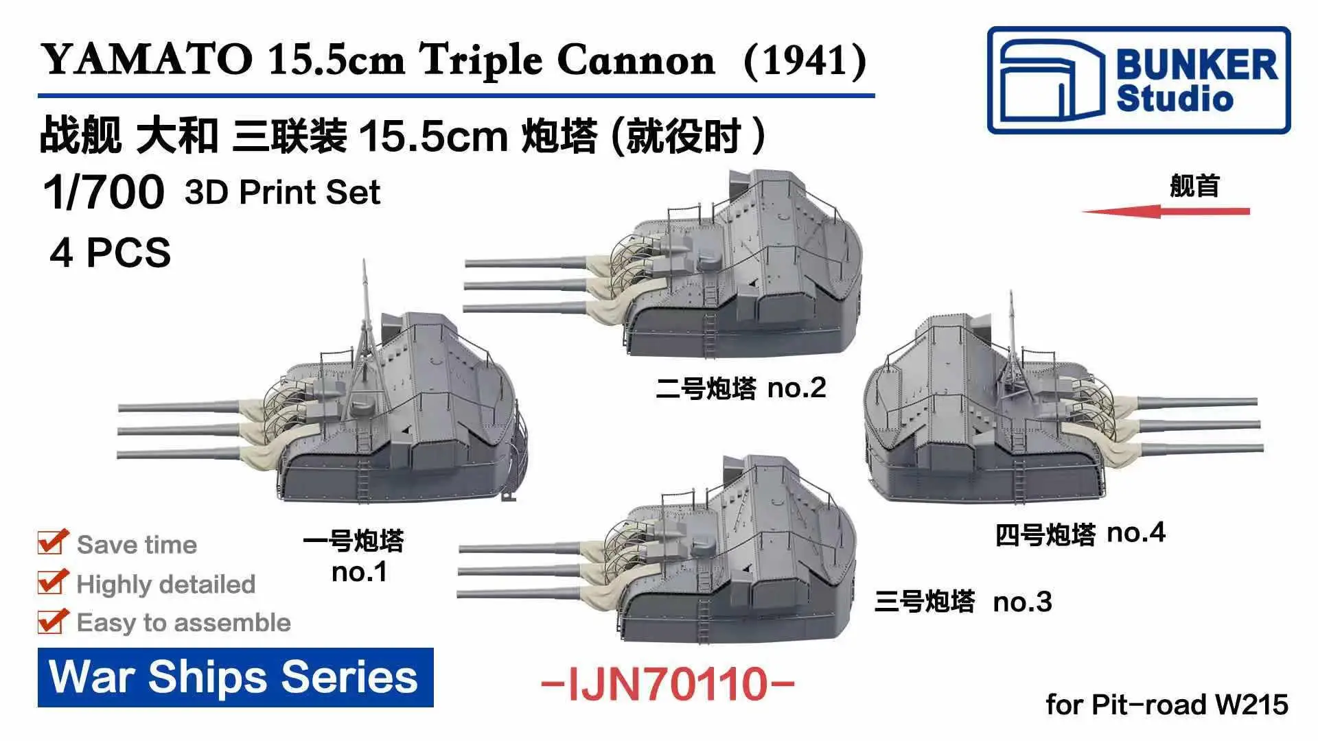 BUNKER IJN70110 YAMATO 15.5cm Triple Cannon（1941）3D Print Set 4pcs