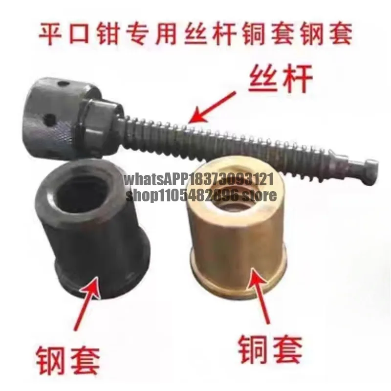Grinding machine precision flat pliers copper nut copper sleeve steel sleeve caliper screw vice