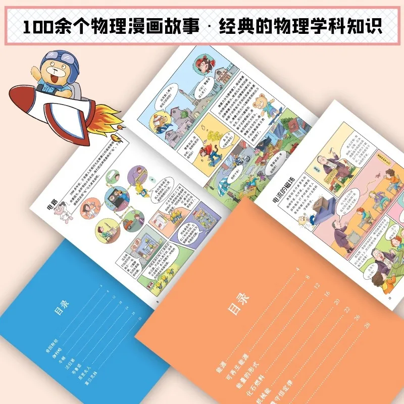 This Is Physics, Crazy One Hundred Thousand Why Encyclopedia Elementary School Edition Physics Science Enlightenment