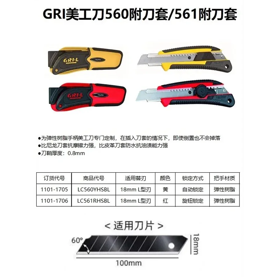 TAJIMA Heavy Duty GRI Screw Lock Utility Knife with Holster 18mm-width L-shaped Blade Knob Lock Wallpaper Knife NO.LC561RHSBL
