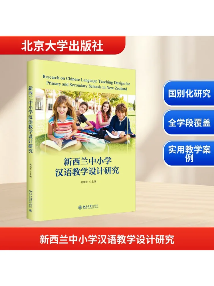 

Book-Winshare Research по китайскому обучению дизайну в Новой Зеландии для начальной и средней школы