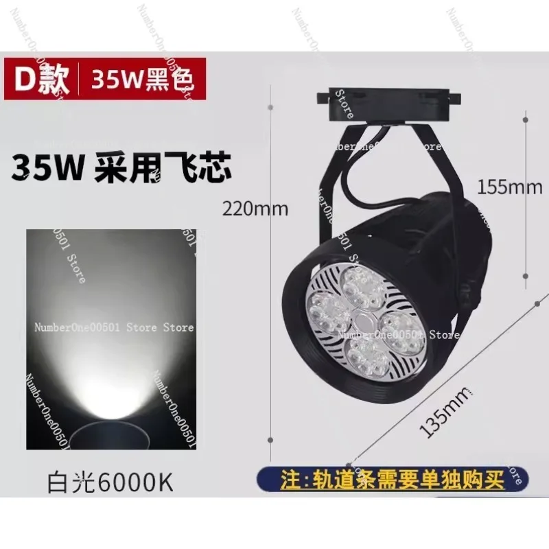 Track spotlight led track light PAR30 concentrating E27 screw 25W35w45W clothing store exhibition hall full set of super bright