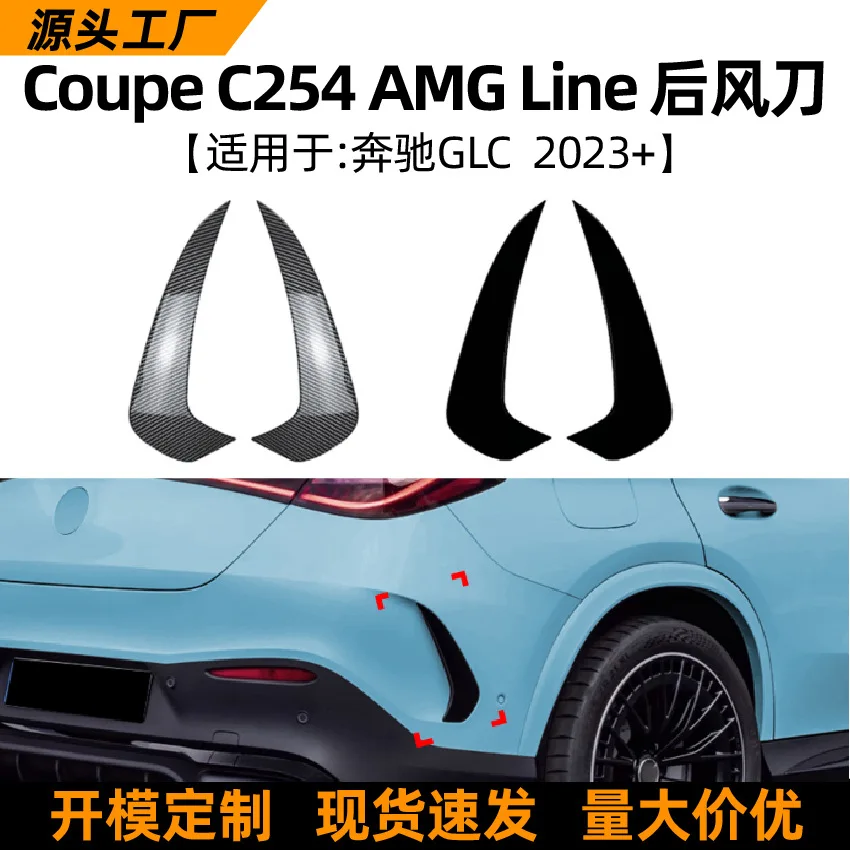 

Suitable forThis is Suitable for the rear air knife sticker spoiler modification of 2023+ models Mercedes-Benz GLC COUPE C254 an